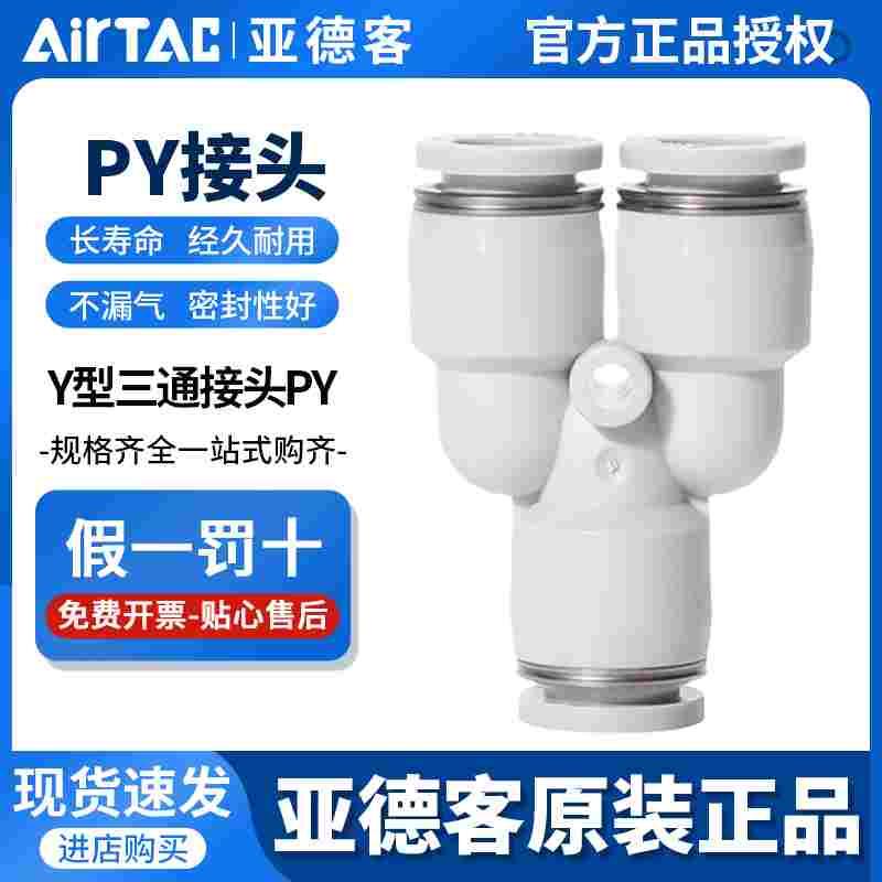 亚德客气动Y型等径三通气管快速接头PY APY 4 6 8 10 12 mm厘快插