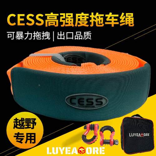 CESS拖车绳加厚越野汽车尼龙涤纶吊装带牵引绳强力拖车带暴力拖拽
