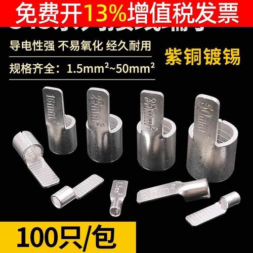 冷压端子C45紫铜插片DZ47空开插针10片型接线铜鼻子1.5 6 50平方4