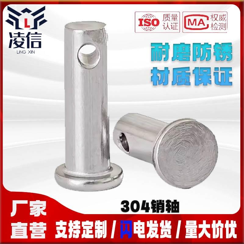 GB882销轴304不锈钢插轴平头带孔定位销圆柱销子B型销钉M3M4M5M30