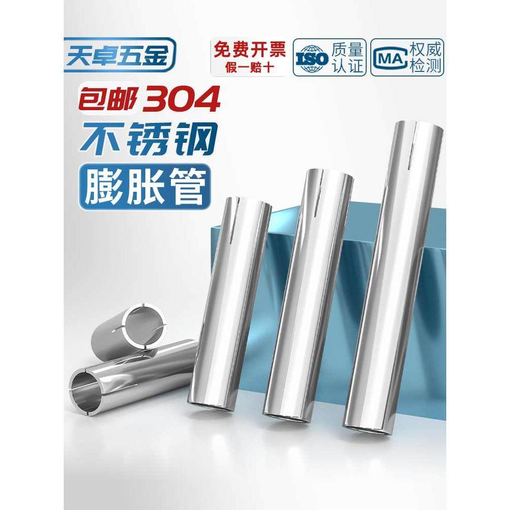 304不锈钢膨胀管顶爆拉爆内爆吊顶螺栓爆炸螺丝套管M6M8M10M12mm