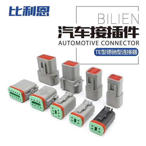 DT06-4S 2-12孔德驰型TE标防水连接器公母线束接插件插头DT04-12P