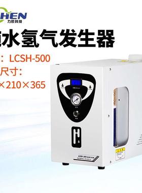 力辰LCSH-500纯水氢气发生器 气相色谱仪气体源