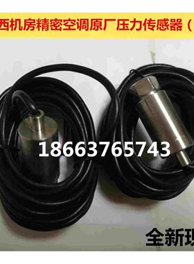 阿尔西机房精密空调压力传感器压力变送器ASS200.6 4-20mA 0-30ba