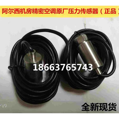阿尔西机房精密空调压力传感器压力变送器ASS200.6 4-20mA 0-30ba