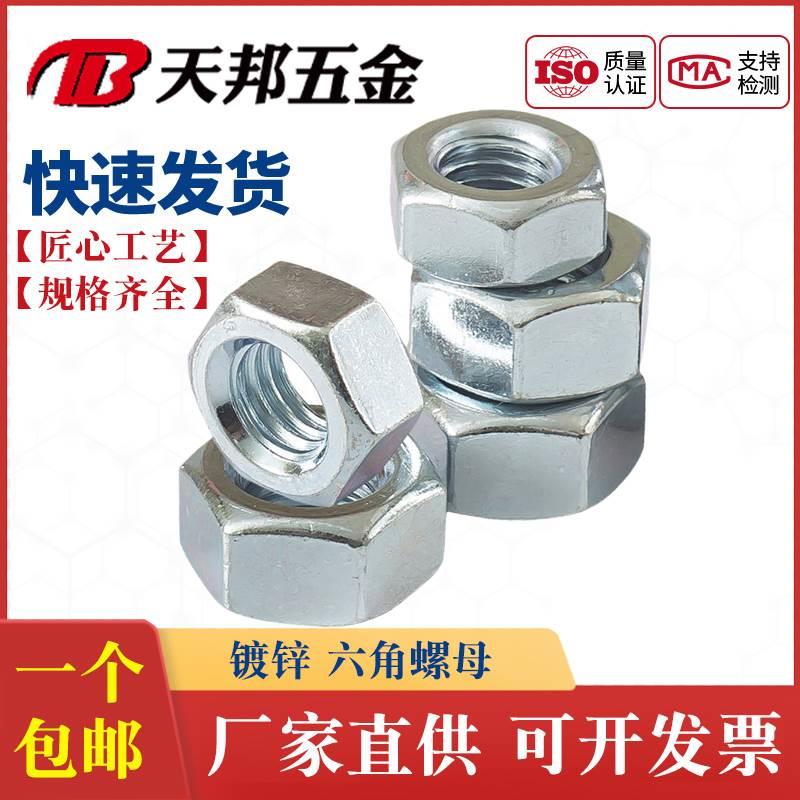 8级镀锌六角螺母 螺帽GB6170螺丝帽 厚型螺母 M3M4M5M6M8M10-M36