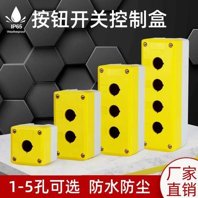 高端塑料防水按钮开关控制盒1孔2345位急停开关指示灯盒开孔22mm