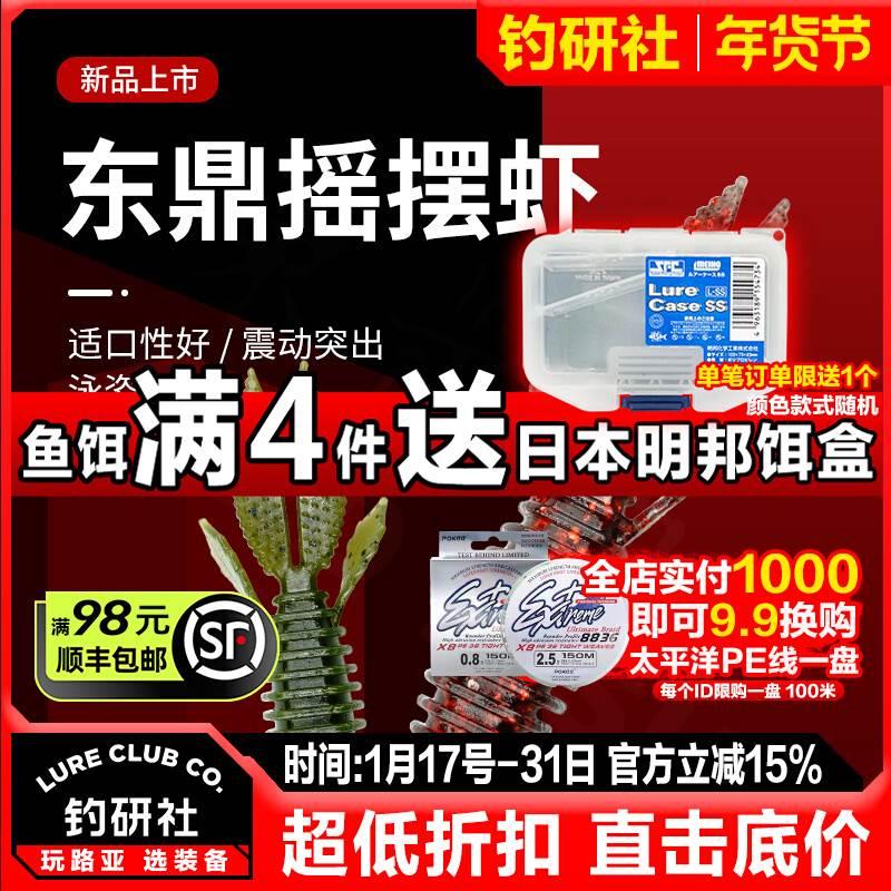 东鼎摇摆虾浮水虾型软饵鲈鱼鳜鱼内德倒钓钓组软虫路亚饵