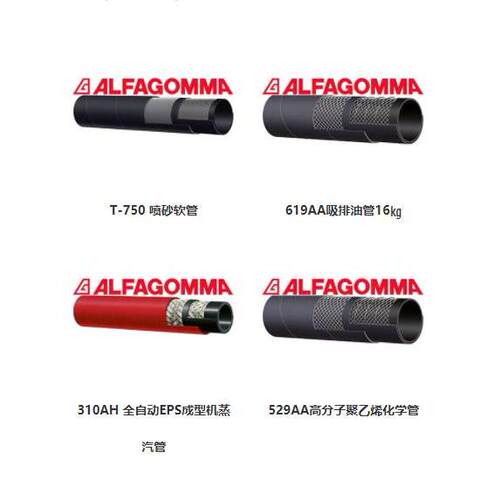 进口意大利ALFAGOMMA橡胶软管 753AA喷砂管 进口高压油管总成