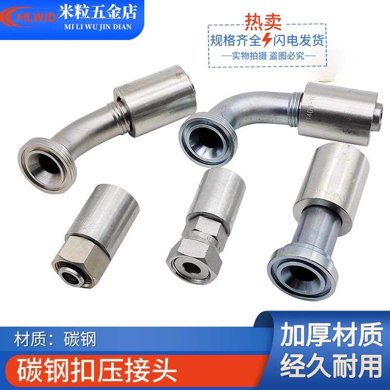 高压油管接头公制H型卡套扣压式三件套碳钢液压钢丝胶管软管扣押