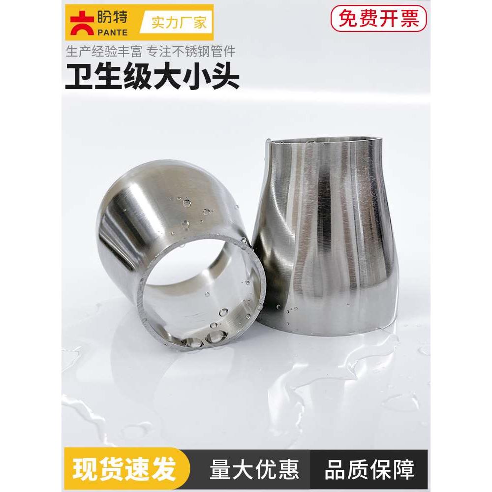 盼特304卫生级同心大小头316不锈钢焊接变径管4分异径德标转接头