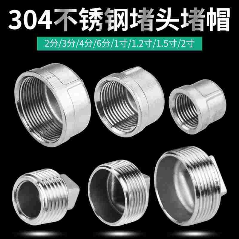 304不锈钢外丝堵头闷头塞头管帽内丝堵帽水堵管件4分6分水管接头