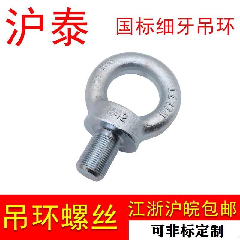 细牙吊环螺丝螺钉细扣吊环螺栓M36*3 M42*3 M48*3M20*1.5 M16*1.5