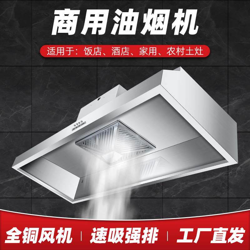 商用抽油烟机饭店专用双电机强力大功率吸力餐饮农村厨房顶吸一体