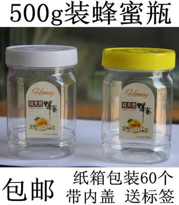 。防潮蜂蜜瓶标签小型瓶子60个中号500g蜜罐塑料瓶一斤饼干盒包装