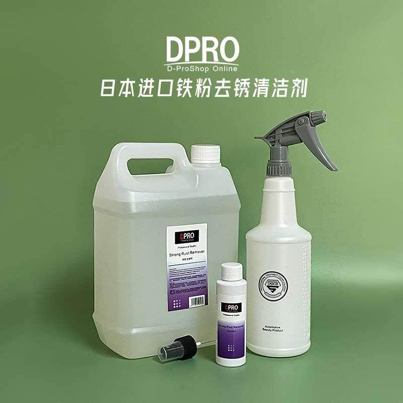 日本DPRO汽车漆面金属轮毂铁粉清洁剂合金钢圈刹车粉尘变色除锈剂,办公设备/耗材/相关服务,其它,淘宝优惠券,粉丝福利购,淘宝优惠卷