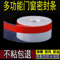 門縫防風(fēng)保暖防水膠條自粘密封條