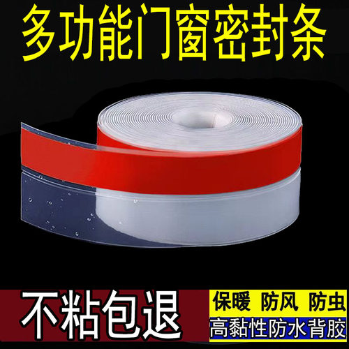 门缝防风保暖防水胶条自粘密封条