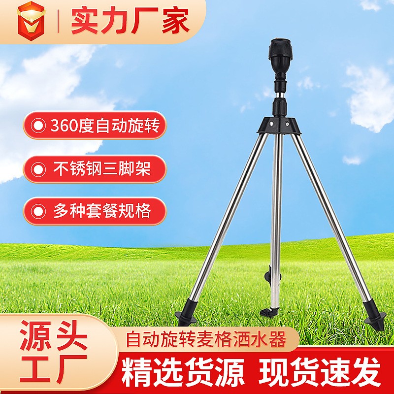 自动旋转 洒水器麦格喷头带支架灌溉工具喷头浇水器专用浇花神器.
