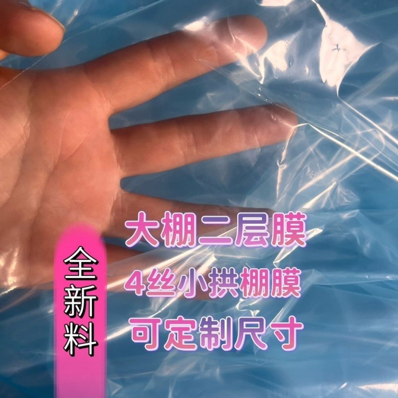 大棚内膜二层小拱棚膜淡蓝色薄膜3丝暖棚保湿耐拉包邮定制温室2米