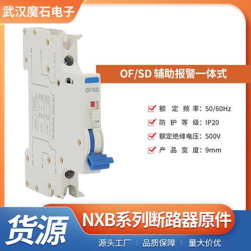 NXB系列OF/SD辅助报警一体式