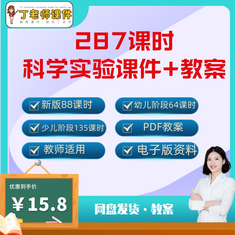 科学实验启蒙PPT课件电子版讲义小发明制作资料教师备课资料教案