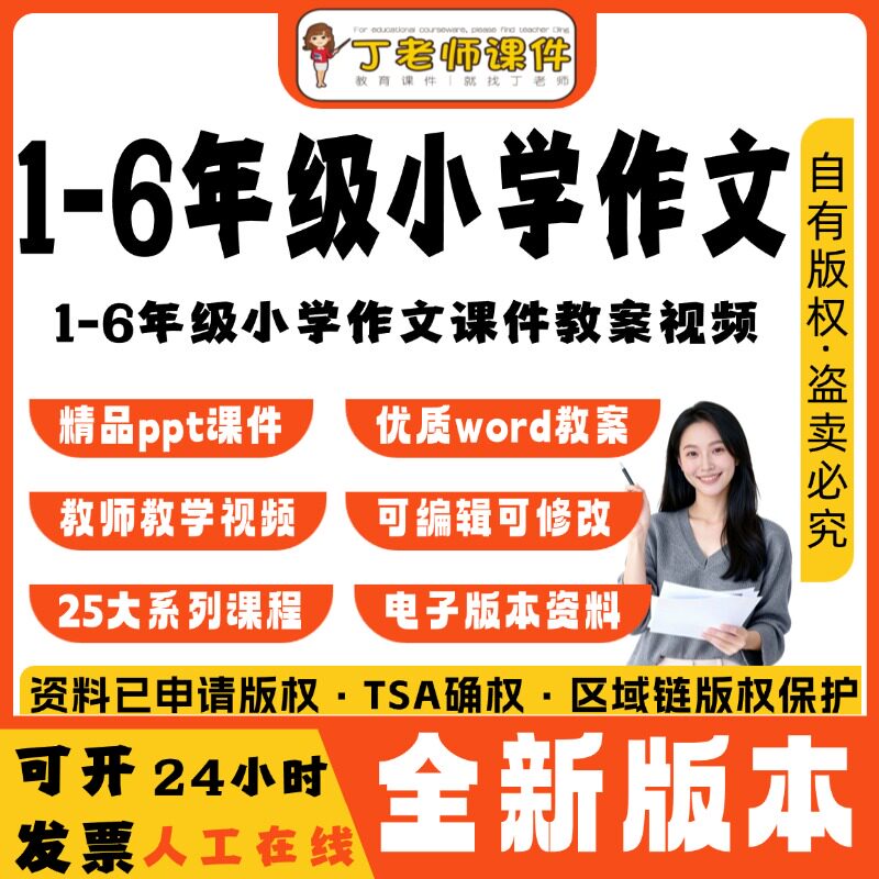 小学作文ppt课件二三四五六年级写作技巧讲义视频教程电子版教案