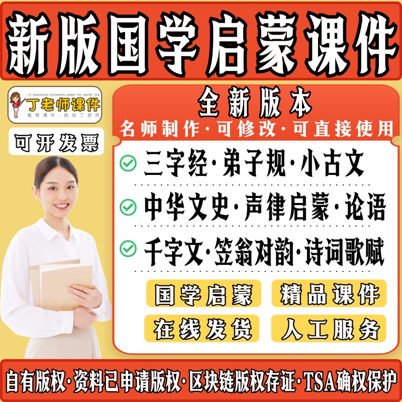 国学启蒙PPT课件弟子规三字经声律启蒙笠翁对韵千字文视音频教案