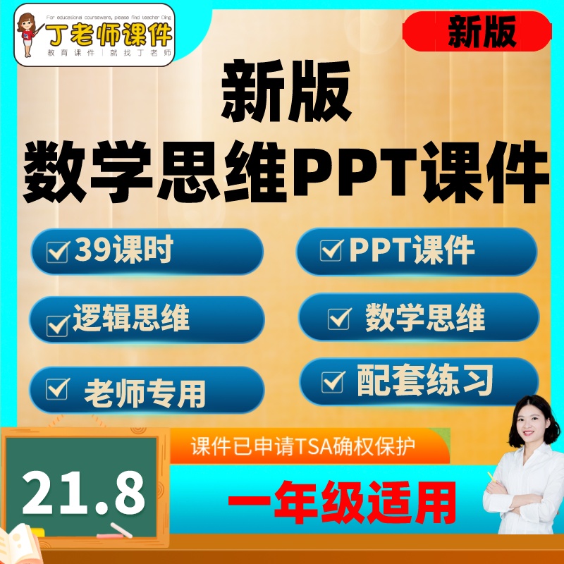 数学思维训练PPT课件浅奥思维老师教学培训备课电子版无教案资料
