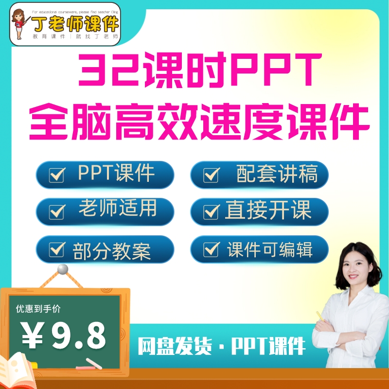 全云超脑快速阅读PPT课件PPT4天32课时速读培训教学授课教案资料