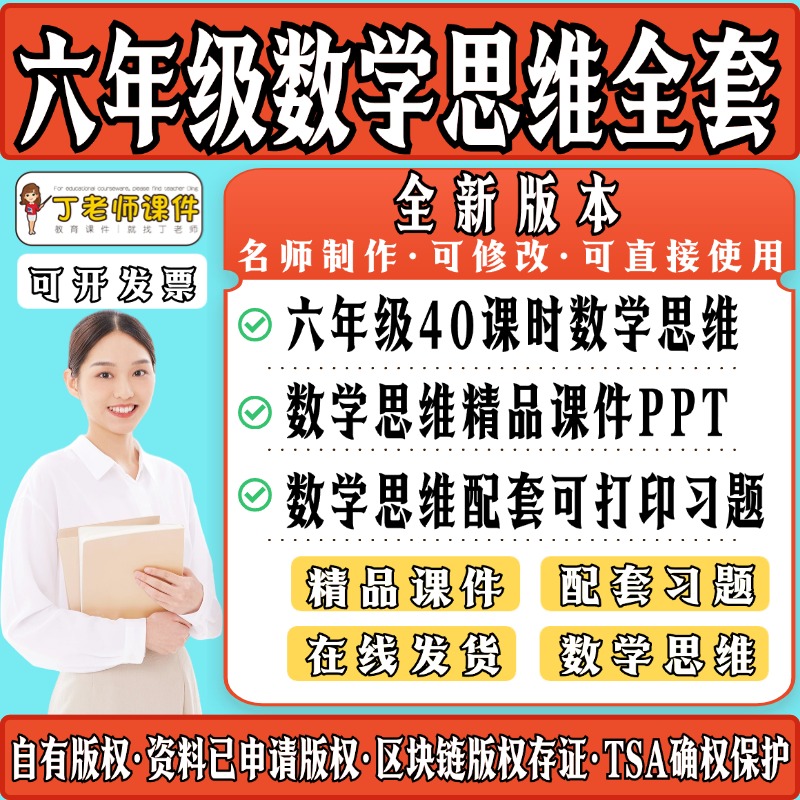 小学数学思维PPT课程课件教师教学电子版无教案备课上课奥数教程