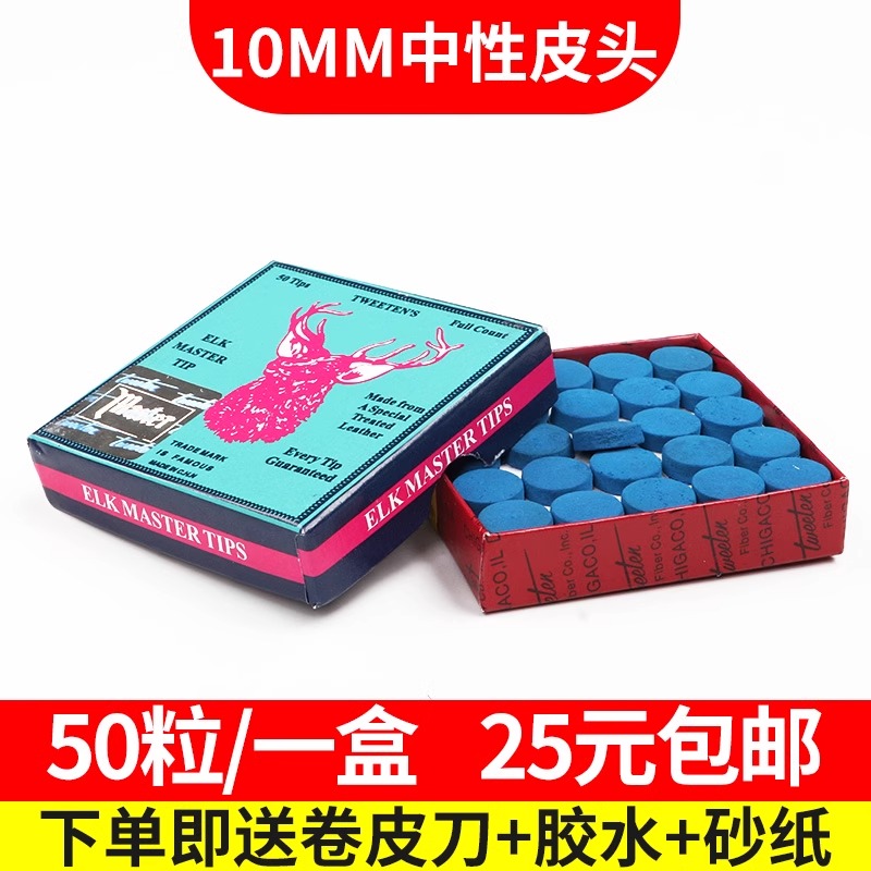 国产鹿头台球杆皮头小头枪头斯诺克桌球杆皮头10mm皮头包邮送配件