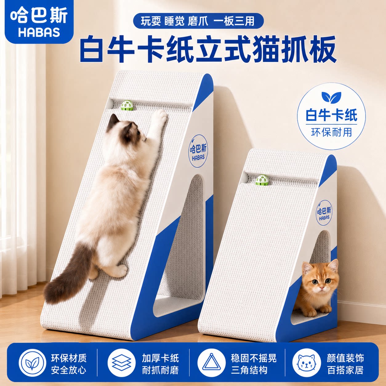 立式猫抓板三角形耐抓耐磨不掉屑图片