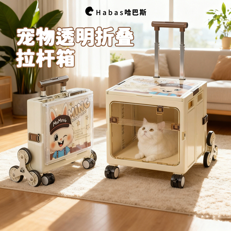 哈巴斯透明折叠多用途拉杆箱