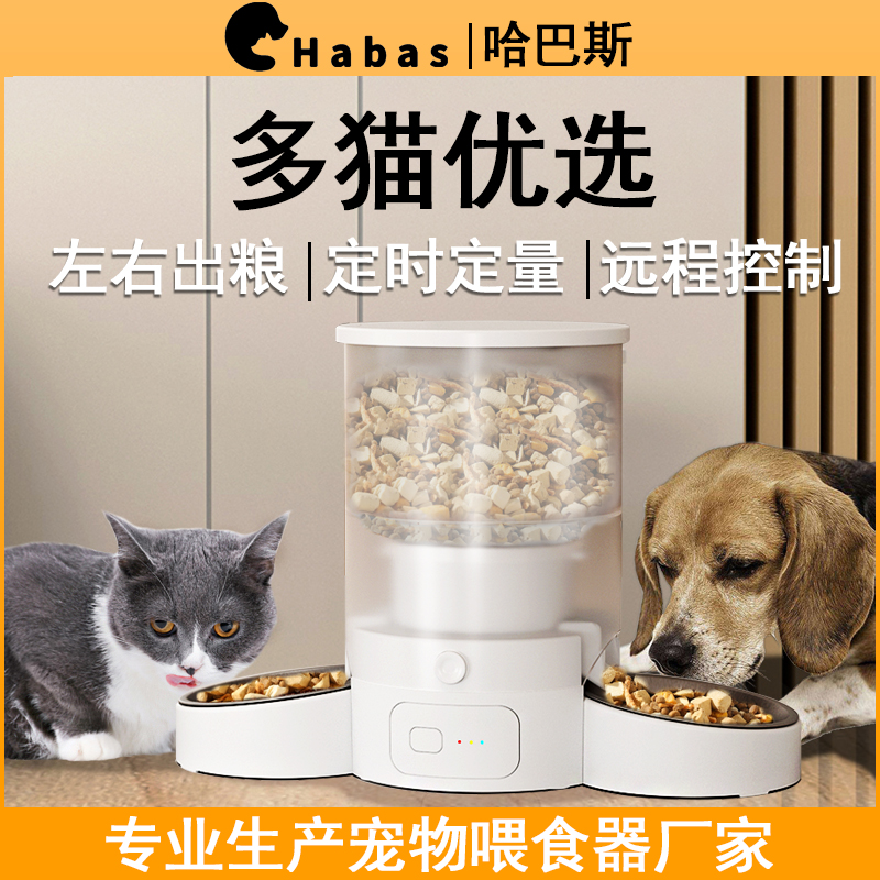 哈巴斯自动喂食器猫双碗宠物智能远程定时定量双猫咪多猫粮投喂器