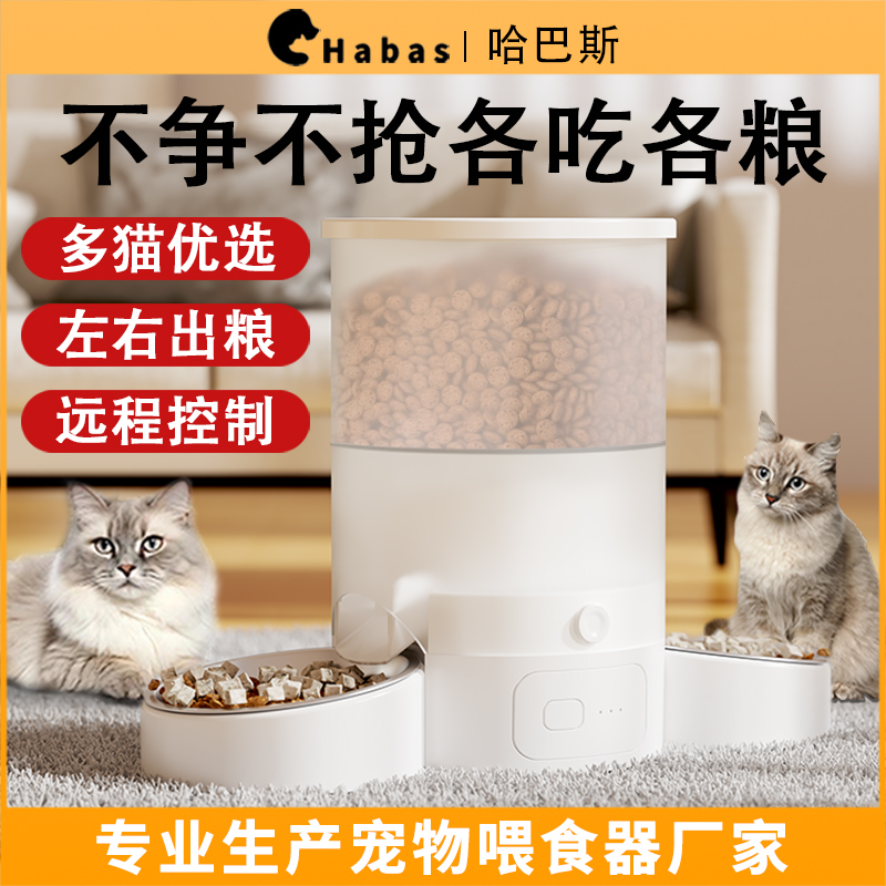 哈巴斯宠物自动喂食器猫双碗智能定时定量远程控制3L多猫咪喂粮机