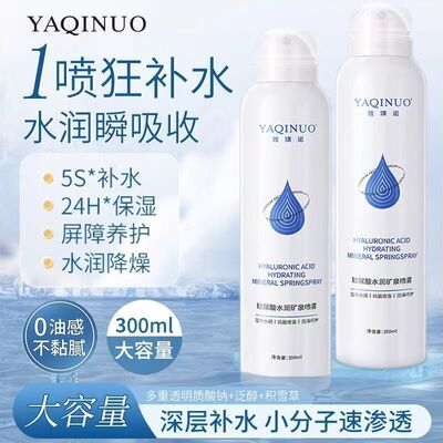 补水喷雾雅琪诺玻尿酸水润矿泉