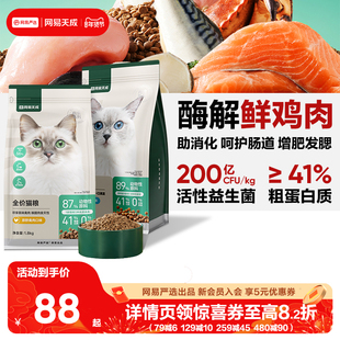网易天成全价全期猫粮鱼肉鸡肉羊奶美毛猫粮成猫幼猫网易严选