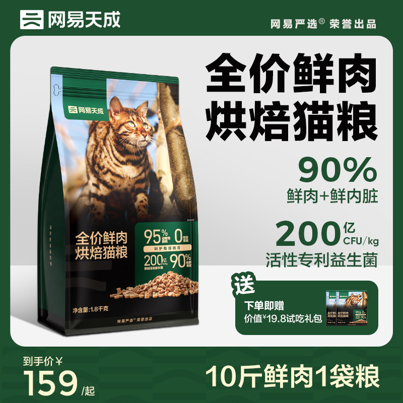 网易天成 猫粮烘焙猫粮成猫幼猫网易严选出品无谷鲜鸡肉烘焙粮