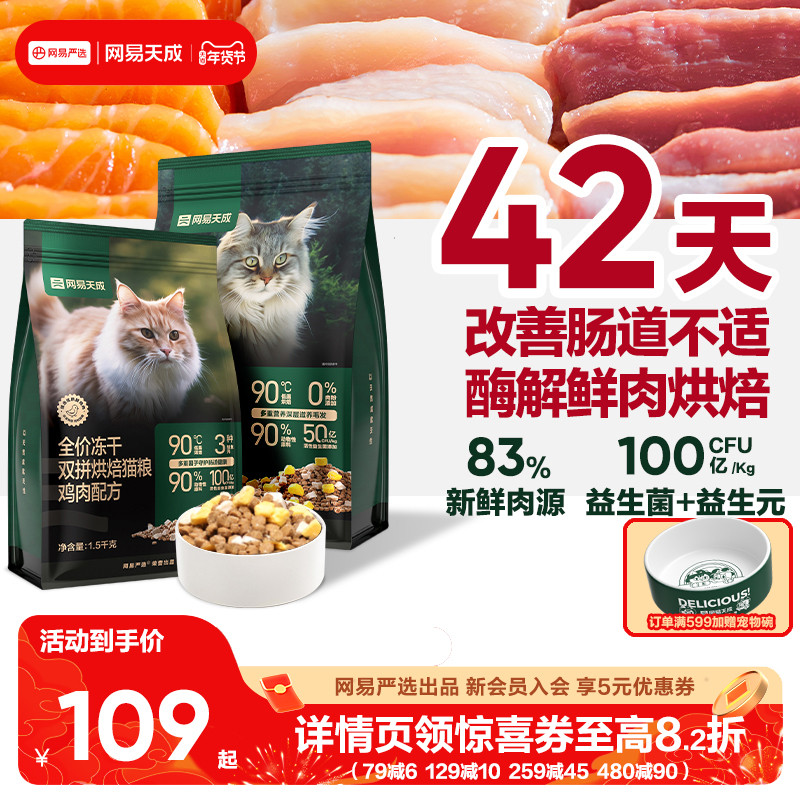 网易天成兔肉烘焙猫粮成猫幼猫低温冻干双拼烘焙鲜肉粮DX,宠物/宠物食品及用品,猫全价风干/烘焙粮,淘宝优惠券,粉丝福利购,淘宝优惠卷