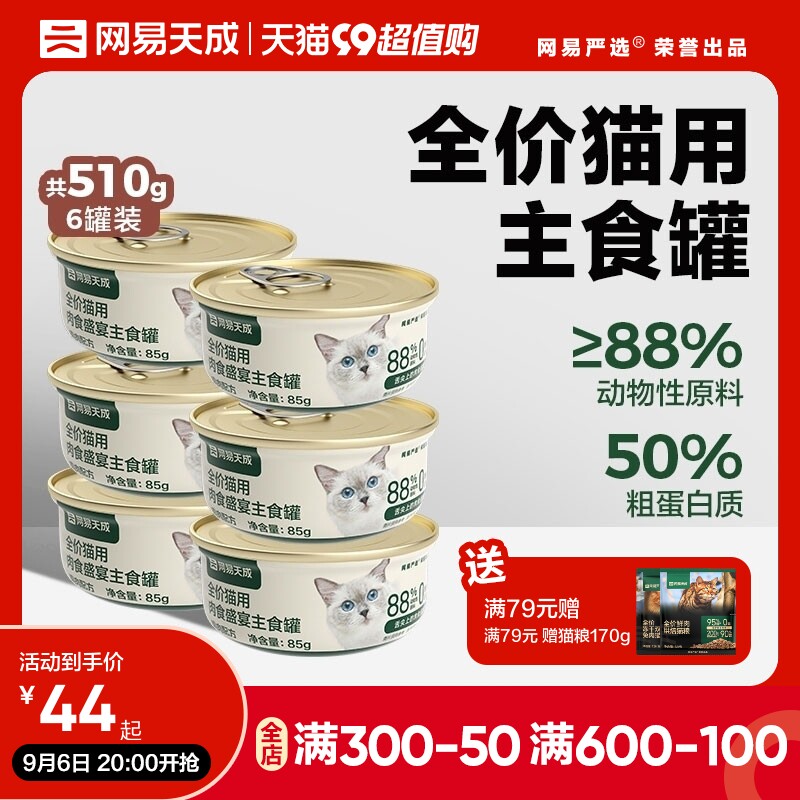 网易天成全价猫用主食罐全价成猫幼猫营养发腮补水湿粮主食猫罐头属于什么档次？