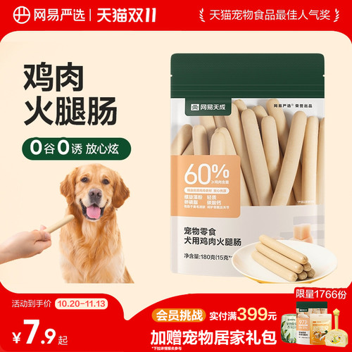 网易天成宠物零食火腿肠