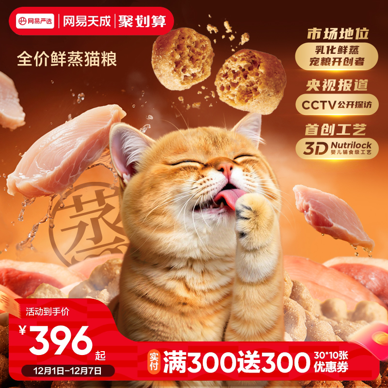 网易天成全价鲜蒸猫粮鲜蒸犬粮