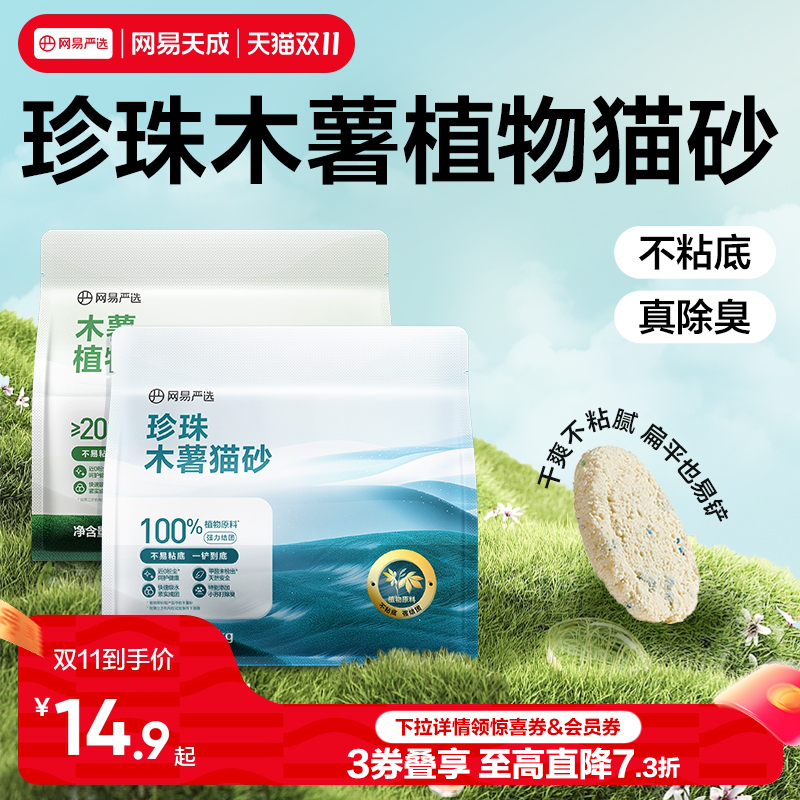 网易天成猫砂木薯猫砂除臭猫砂