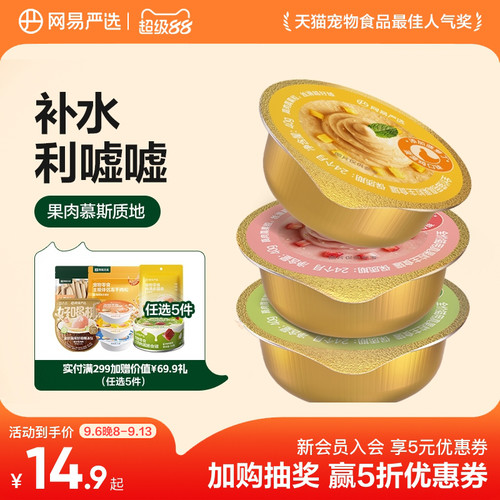 网易天成真果粒主食罐