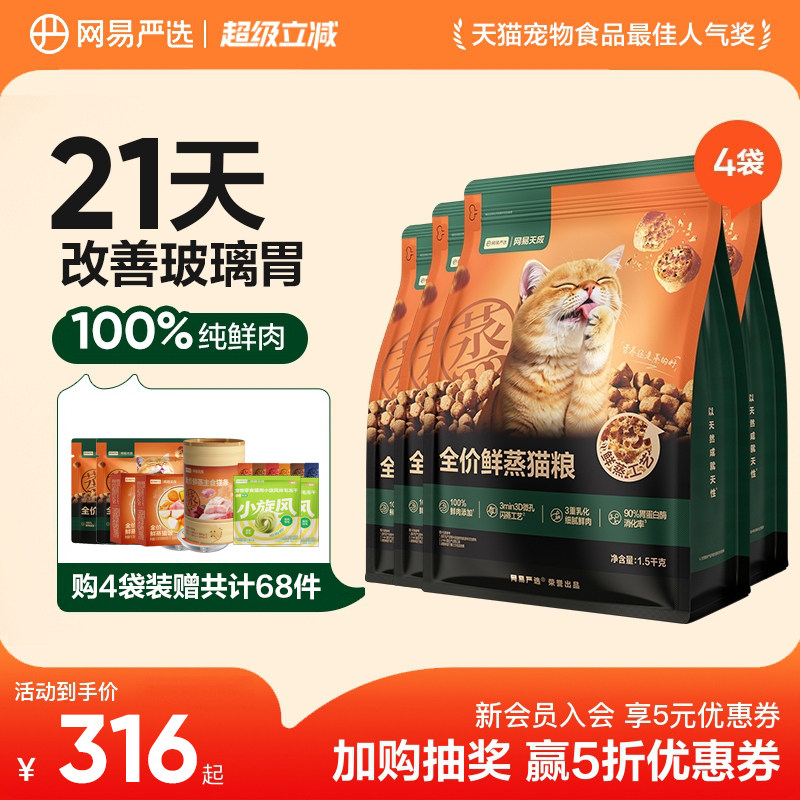 网易天成全价鲜蒸猫粮鲜肉猫粮图片