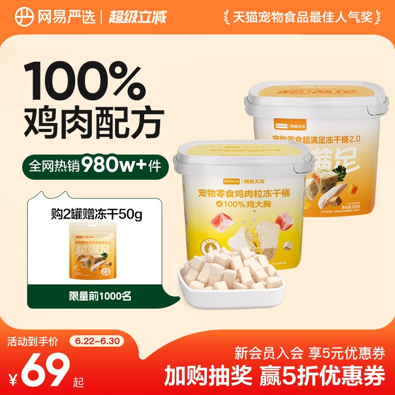 网易天成鸡胸肉冻干宠物冻干鸡肉粒冻干猫零食猫咪冻干猫冻干零食