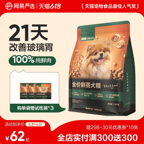 网易天成全价鲜蒸犬粮