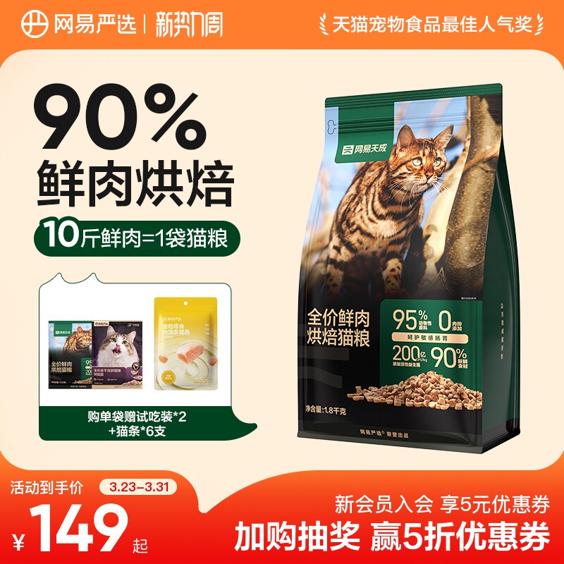 网易天成 猫粮烘焙猫粮成猫幼猫网易严选猫粮官方旗舰店