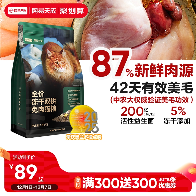 兔肉猫粮网易天成鸡肉兔肉幼猫